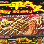 焼きそば